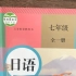 高考日语七年级人教版 语法一本通 第二单元1