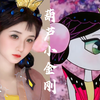 【童年女神】葫芦娃小蝴蝶仿妆 | 小哥哥，别为我难过 | 经典童年国漫