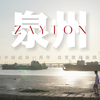 潮玩闽南好炫酷｜2022全新泉州文旅宣传潮片《海丝泉州》，献礼泉州申遗成功一周年