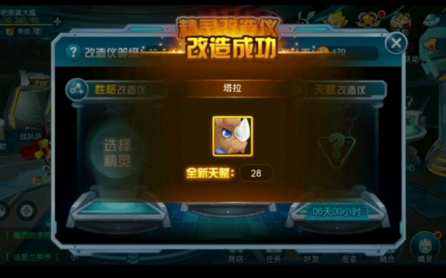 【赛尔号手游】战队天赋归零仪日常⑤运气还行
