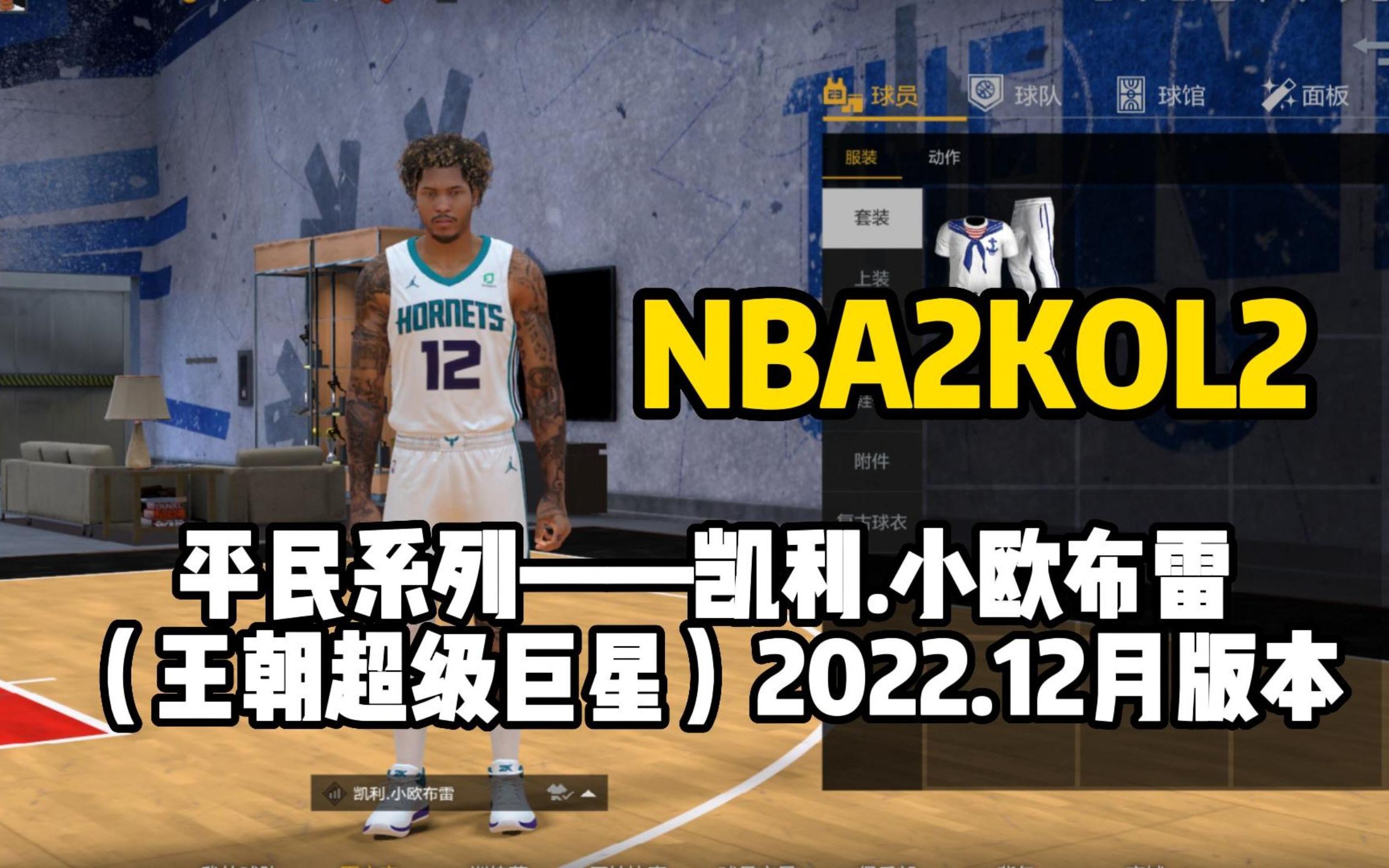 【nba2kol2】正代更新加了11点中投4点三分,下版本热门小前锋小欧布雷