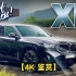 【4K 鉴赏】新款宝马XM（653马力）-POV驾驶和全方位漫游！