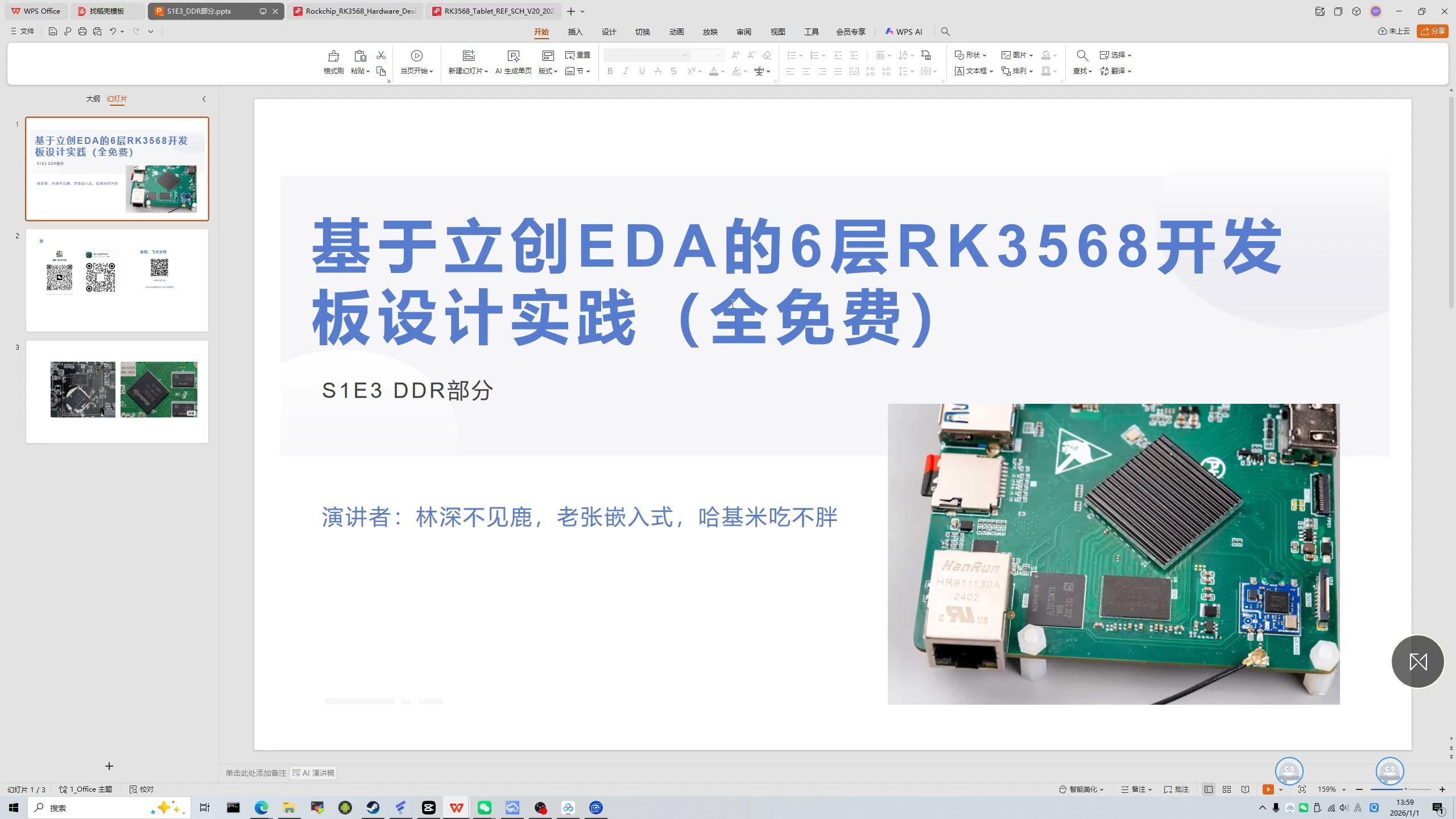 RK3568软硬全流程开发S1E3_DDR部分讲解