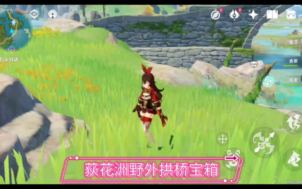 原神原神荻花洲野外拱桥下宝箱