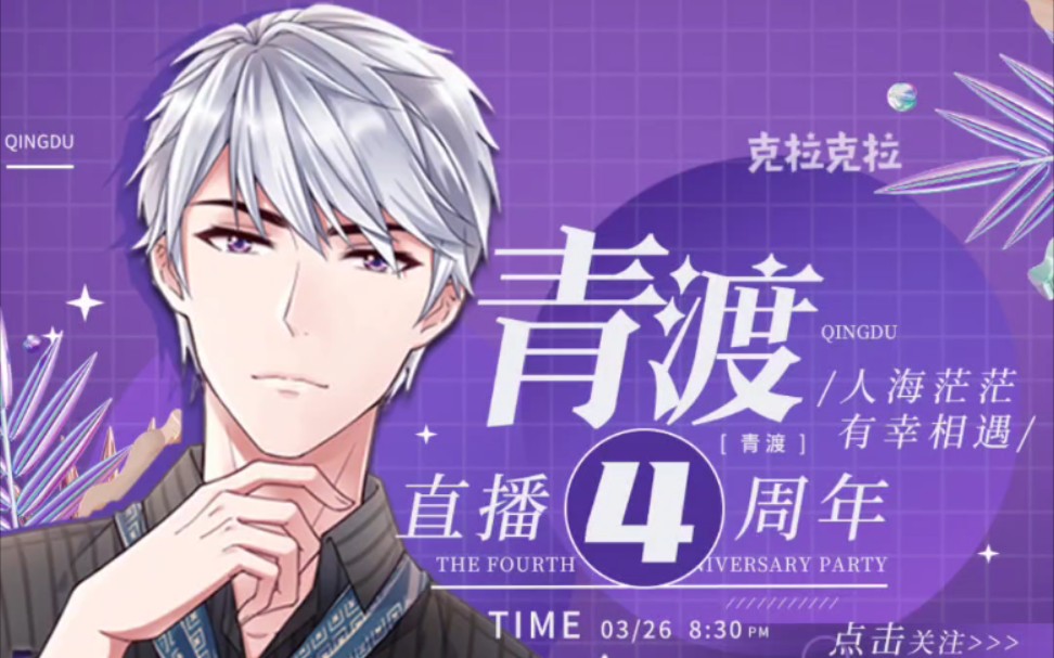 cv青渡79四周年快乐呀