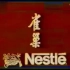 【内地广告】雀巢咖啡1988广告（味道好极了）