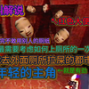 在外面上厕所千万不要去最后一间，就算去了也千万不要拿陌生人的厕纸！旧校舍逃脱！【Aka Manto】(都市传说_实况解说