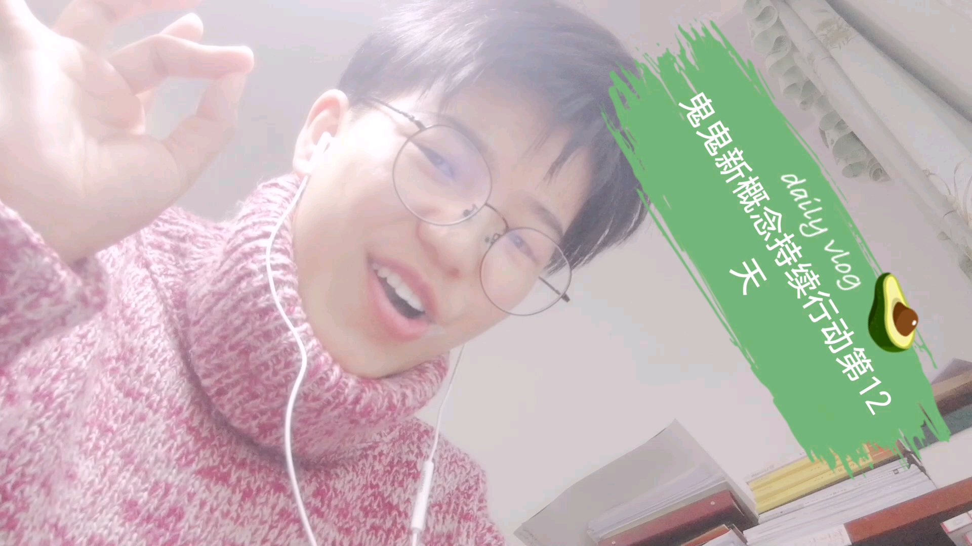 鬼鬼新概念持续行动第12天