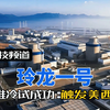 中国能源新赛道彻底跑通！玲龙一号冷试成功，我们再次甩开欧美