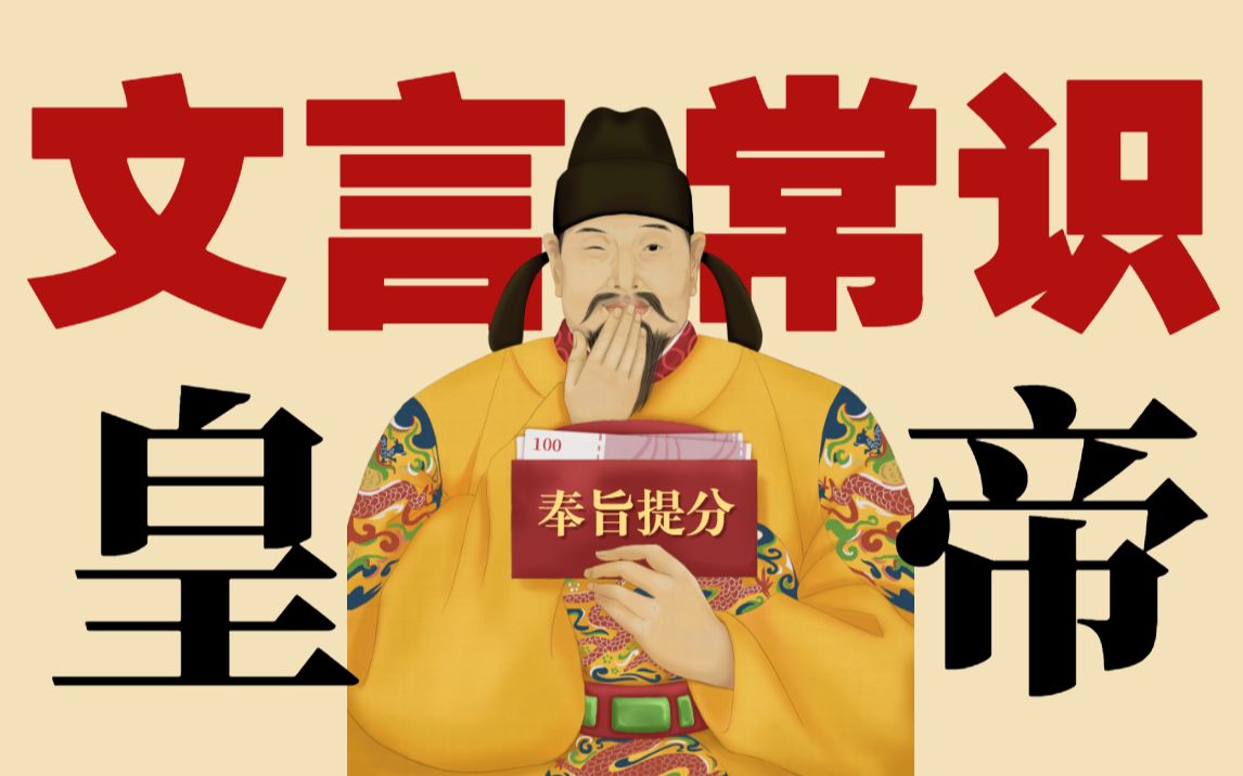 最高频！快速背会？古代文化常识！【学过石油的语文老师】