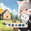 可爱小猫娘