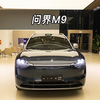 【大虾沉浸式试车】24款问界M9 Ultra增程版👉快来快来～带你沉浸式体验