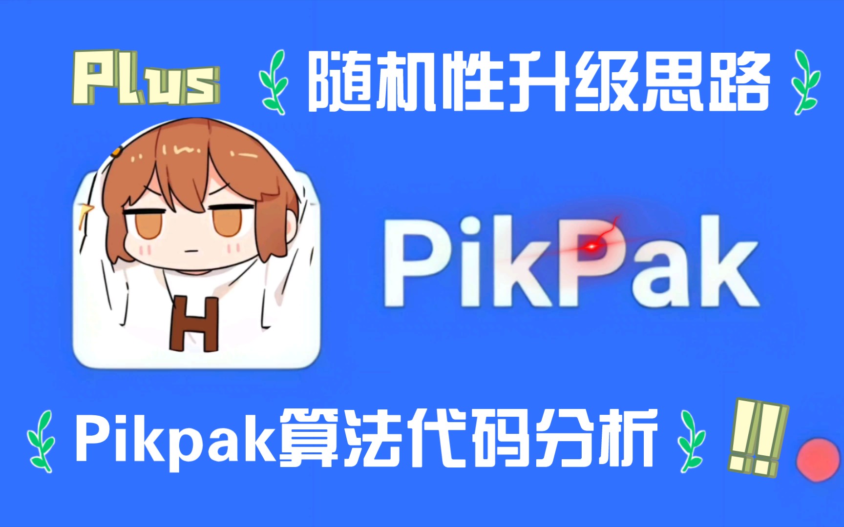 PikPak盐值逆向思路+学习代码分享[三]