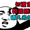 【软核科普】你一定不想知道的历史 傻逼一词到底是什么时候发明出来的