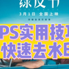 PS快速去水印实用技巧