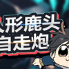 【直播回放】MC ed 2023年4月11日22点场_游戏热门视频