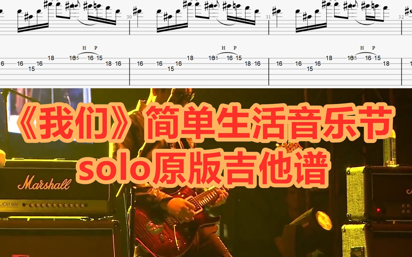 许巍 - 蓝莲花（电吉他版）吉他谱+教学视频 [弹唱] 吉他谱