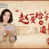 英雄赵一曼写给儿子的遗书，迟到了21年