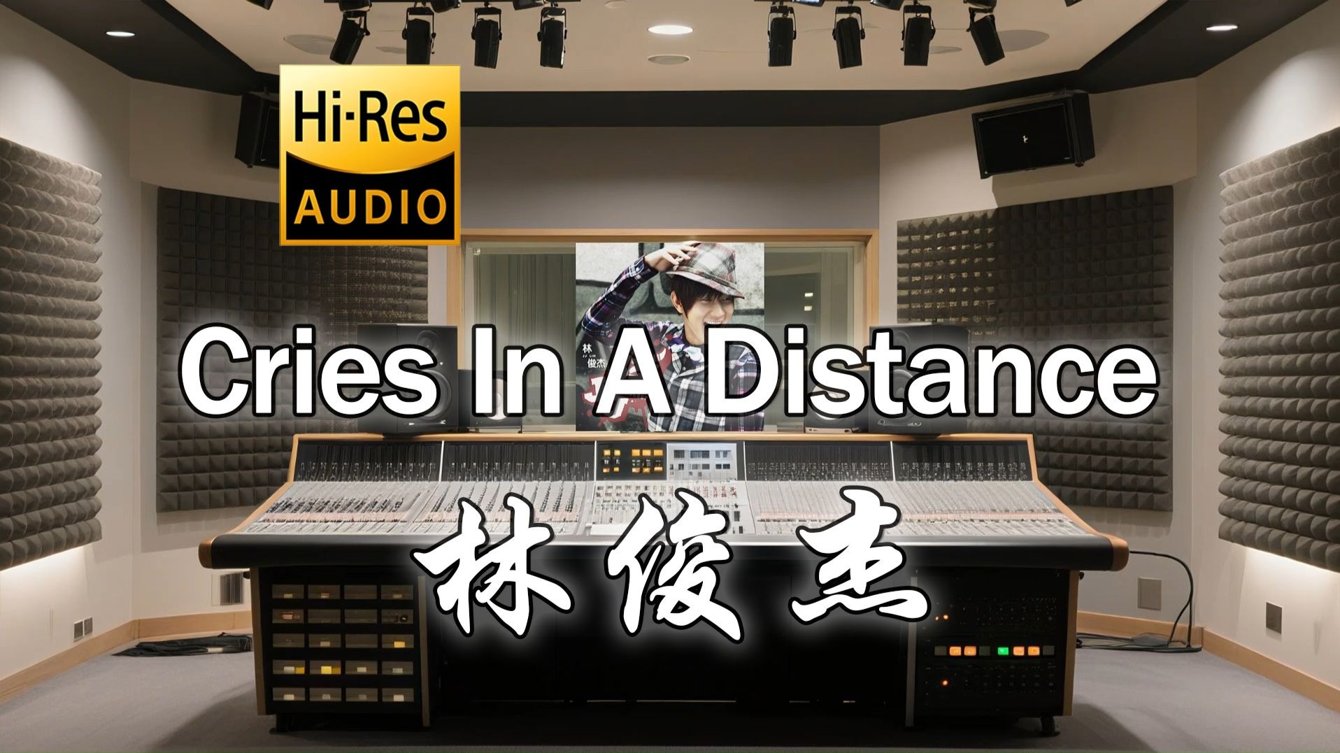 【𝐇𝐢-𝐑𝐞𝐬·无损】林俊杰《Cries In A Distance》中英双语 歌词纯享版 | “Always Online (英文版)”