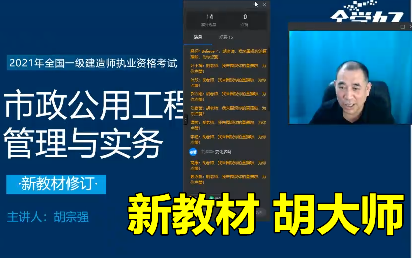 完整2021年一建市政胡宗强新教材考点剖析精讲班一级建造师