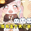 【我有五个大佬爸爸】漫画解说，这个光头小女孩不仅有个雪豹妈妈，而且还有5个顶级大佬爸爸