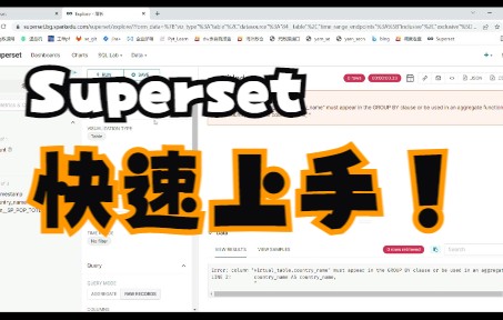 SupersetDatasets&Charts&Dashboard哔哩哔哩bilibili