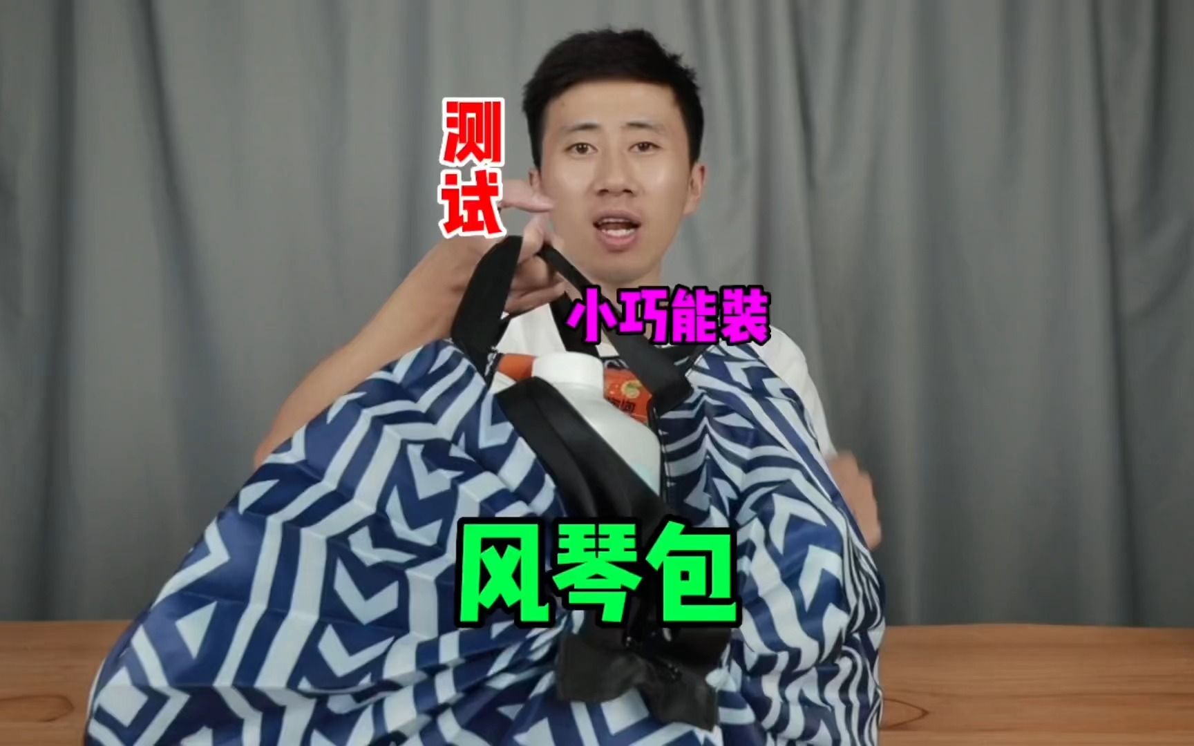 测试“风琴包”这么小的购物袋，居然能装这么多东西