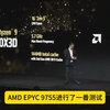升级个系统：AMDZen5性能升