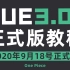 「李南江」Vue3.0正式版教程2020年9月19号全网首发-Vue3 One Piece 持续更新中...