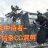 【燃到哭】影中侍者——刺客信条CG混剪（修正版）