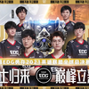 2021全球总决赛：EDG夺冠之路_英雄联盟
