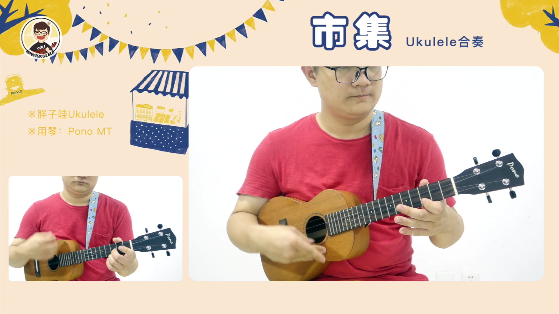 【醉拳】欢快版武侠配乐《市集》尤克里里合奏 Ukulele Cover哔哩哔哩bilibili