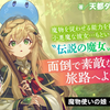 【ボイスドラマ】魔物使いの娘【石見舞菜香×小林千晃×大塚明夫