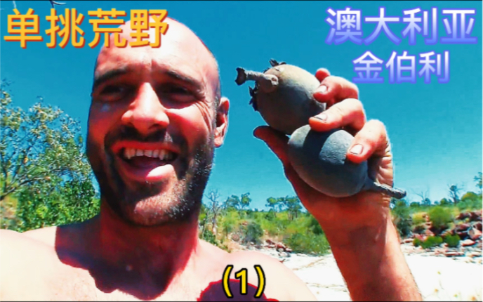 单挑荒野德爷身涂红色颜料马赛克出场海岸边吃完牡蛎还迷了路