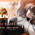 【明透】1st ANNIVERSARY記念 Cover Live「Sunlight LIVE」