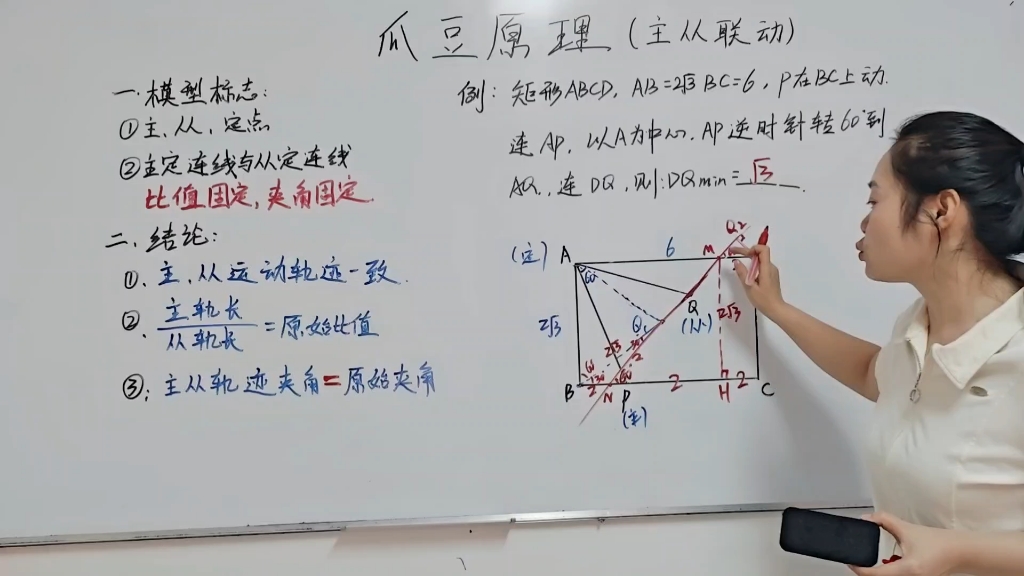 初中必会模型，瓜豆原理（主从联动）例题精讲