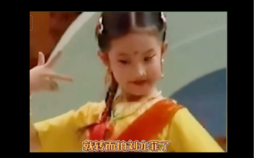 刘亦菲小时候跳《天竺少女》竟然是旁边同学家长觉得太漂亮拍的