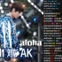 aloha - AK刘彰 | 鸭鸭的歌词vlog#4