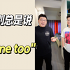 英语里别总是重复说'me too&#x