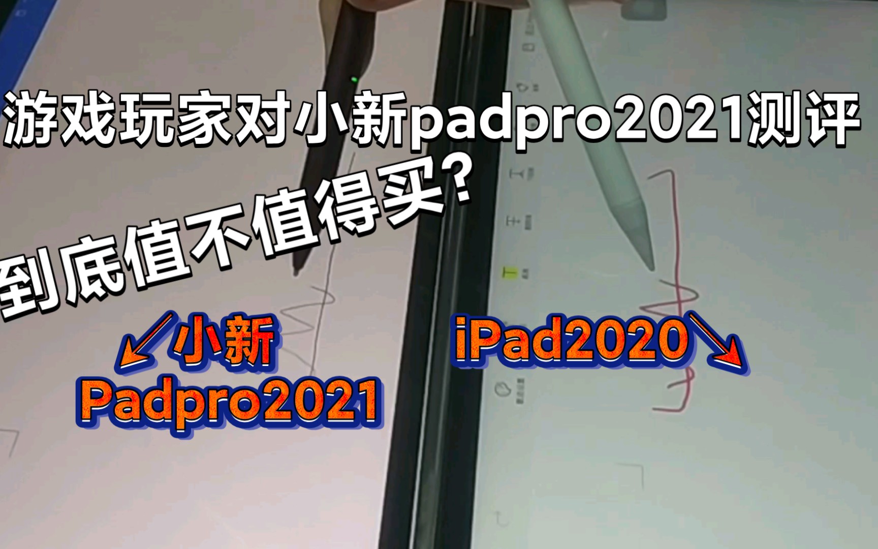 【联想小新padpro2021】对比iPad2020/飞车/吃鸡/天刀  直接上结论！！