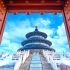 「航拍·北京」中国首都 ：承万古帝王之都，聚千载华夏之魂