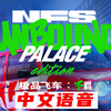 老戴试玩《极品飞车22 不羁 Unbound》中文配音，美漫特效，热力十足_单机游戏热门视频