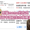 用猫meme的方式打开中国卫生巾发展史