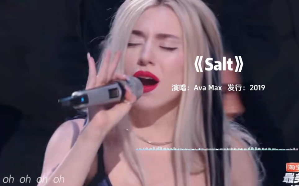 Ava Max现身最美的夜跨年晚会再唱风靡全球的《Salt》