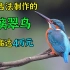 中国古法制作的琉璃翠鸟，售价高达4万元，你觉得它值这么多钱么