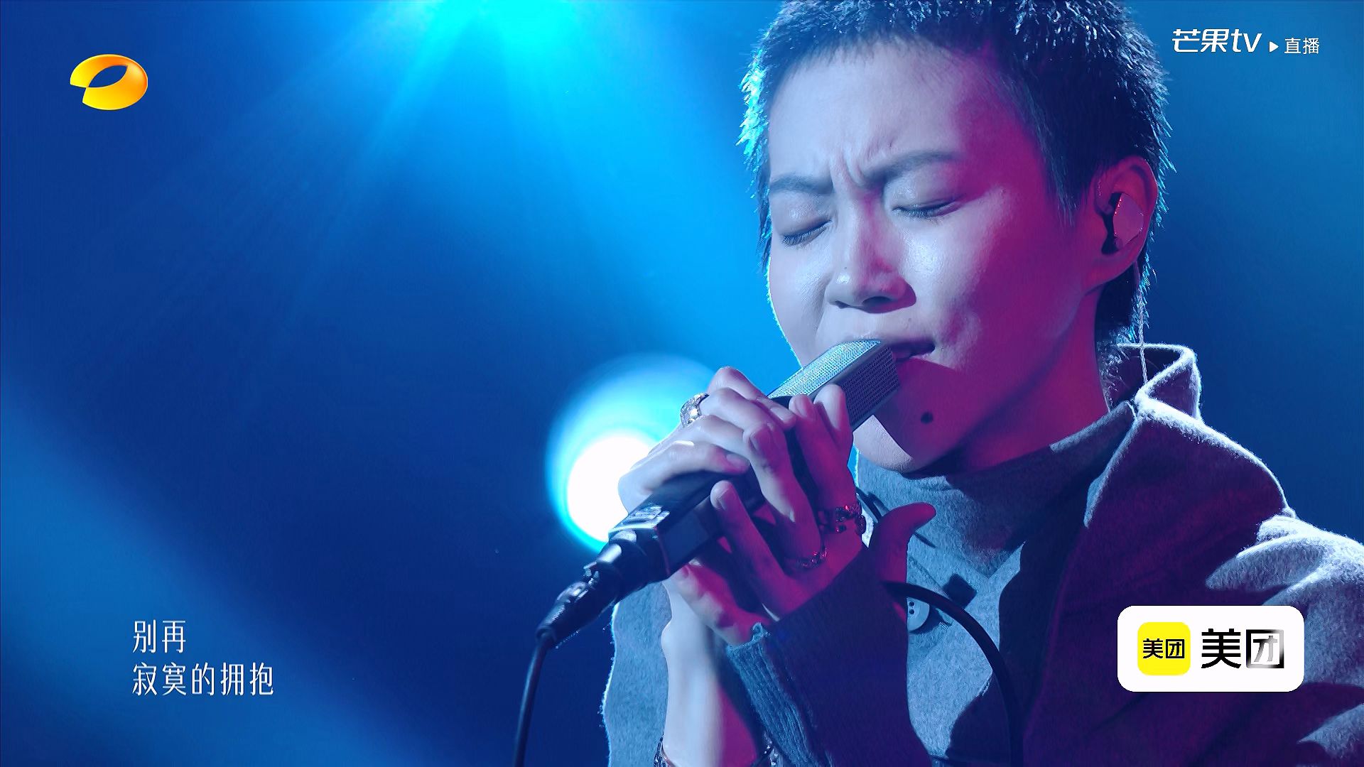 【猴姆独家】【1080p50帧】太好听了！窦靖童歌手2026袭榜赛动情翻唱莫文蔚热单《电台情歌》！