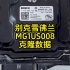别克雪佛兰国六发动机电脑板MG1US018克隆数据 动力升级 使用正版pcmflash 92协议 新款ecarflash
