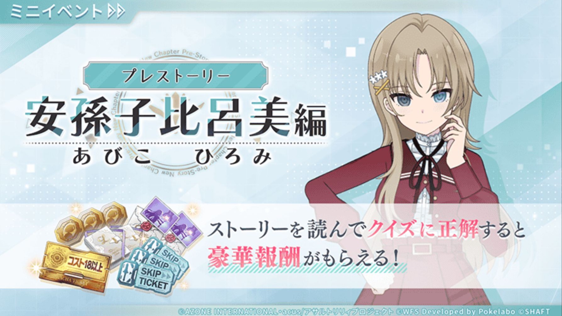 【幸村惠理】安孙子比吕美 神庭新角色