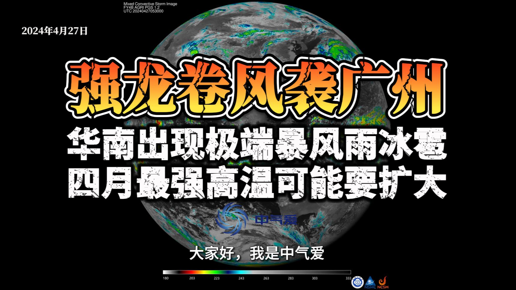 强龙卷风袭击广州:华南出现极端暴风雨冰雹,四月最强高温要扩大哔哩哔哩bilibili