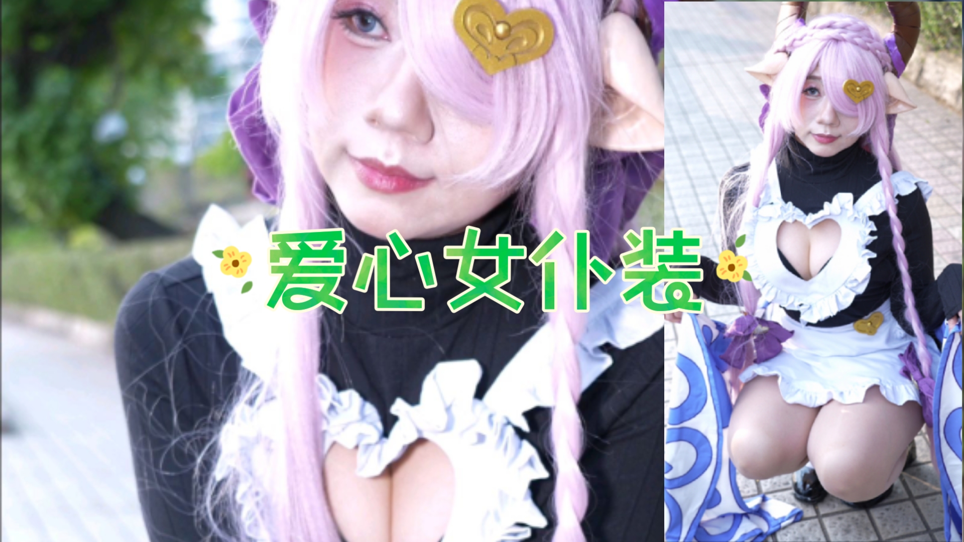 【Maid Outfit Narumea Cosplay 2】- Heart-Patterned Maid Outfit Cosplay